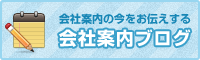 日相印刷のブログ