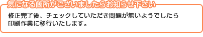 気になる箇所がございましたらお知らせ下さい