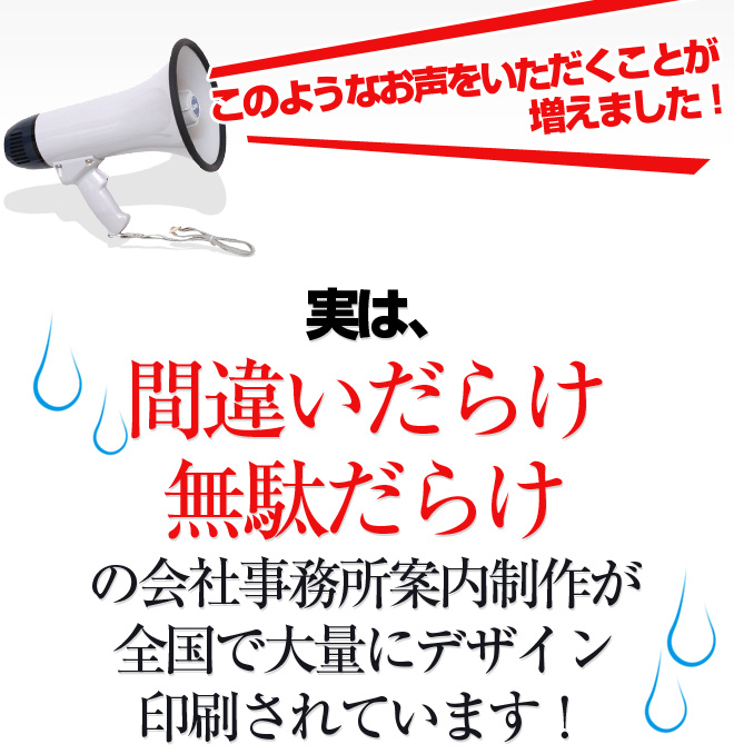 間違いだらけ無駄だらけの会社案内が全国で大量に印刷されています