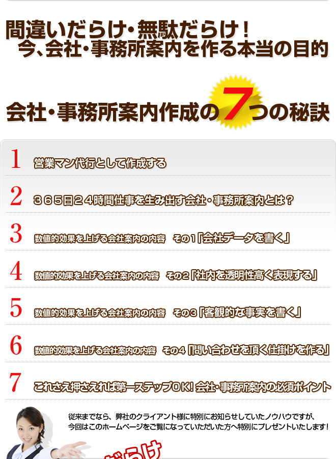 間違いだらけ無駄だらけ今会社事務所案内を作る本当の目的