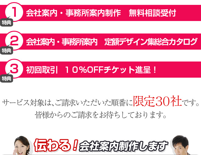 限定30社さまですお急ぎください