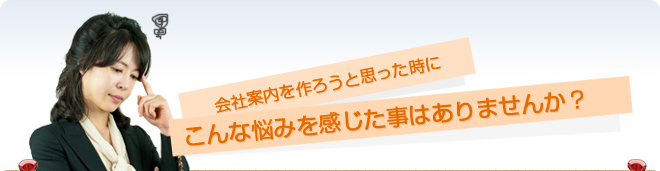 こんな悩みを感じたことはありませんか?