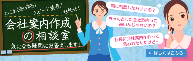 会社案内作成の相談室